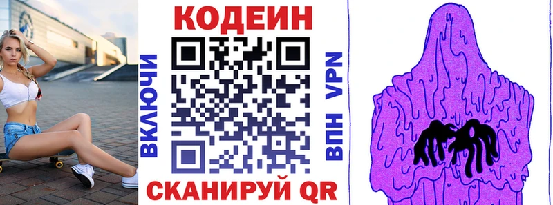 Кодеин напиток Lean (лин)  Краснокаменск 